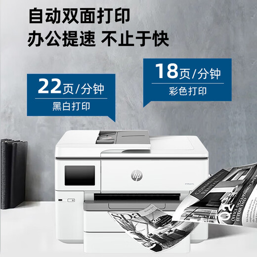 惠普A3A4彩色喷墨打印机9730无线自动双面复印扫描一体机家用办公9720 9720 A3A4打印A4复印扫描 单纸盒 官方标配【主机+原装墨盒1套】