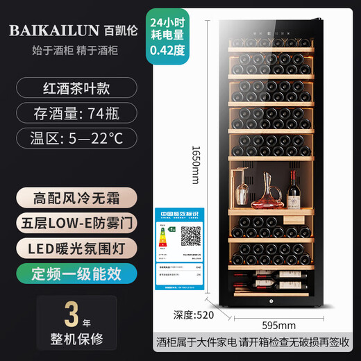 Bai Kailun wine cabinet constant temperature wine cabinet air-cooled constant temperature moisturizing wine refrigerated storage display cabinet multi-functional household refrigerator sake beer cold bar foreign wine tea cabinet fixed frequency | single temperature | red wine hanging cup | 256L thin section