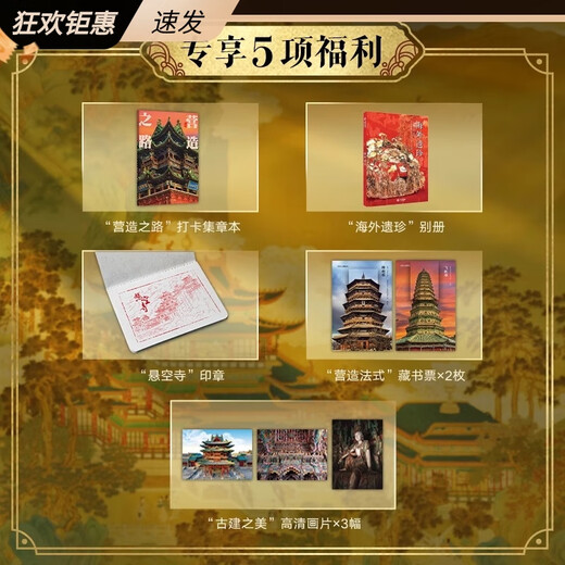 [Excellence auto-opérée] La collection d'architecture chinoise Édition commémorative édition améliorée Gold-Borgor Boad Boad 137 Représentant Architecture chinoise 687 Édition commémorative en couleur