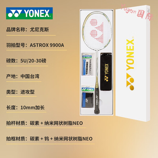 YONEX official yonex badminton racket single shot carbon fiber ultra-light yyA Platinum Tianaxe 9900 badminton racket gift box set YONEX NBG-95