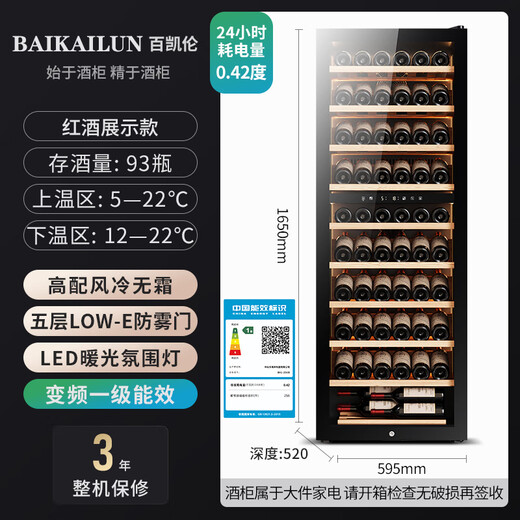 BAIKAILUN wine cabinet constant temperature wine cabinet air-cooled constant temperature moisturizing wine refrigeration storage display cabinet multi-functional household refrigerator sake beer cold bar foreign wine tea cabinet frequency conversion | dual temperature | full display model | 93 bottles thin model