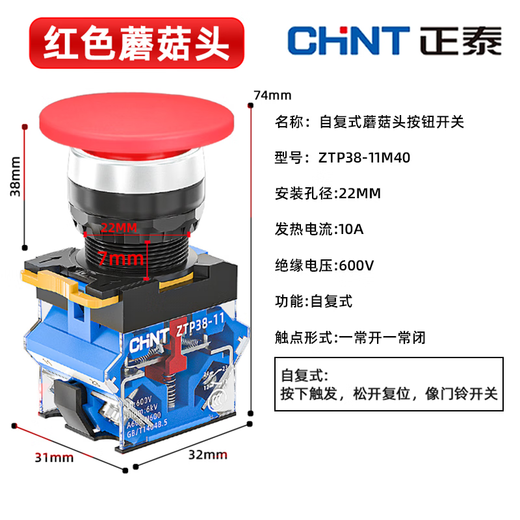 Chint (CHNT) button ZTP38 self-locking reset button switch round button green 22MM control button flat head with light 40 mushroom head red self-resetting button