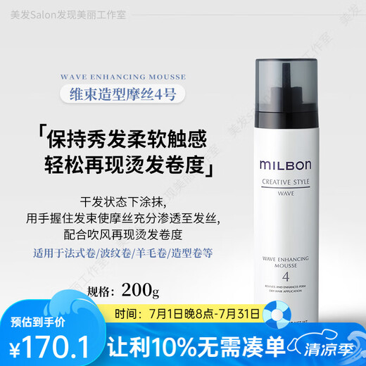 
Milbon Japan long-lasting elastic styling mousse moisturizing fluffy curl styling foam curl mousse spray No. 4 5 7 200g 1 bottle Vitiligo styling mousse No. 4
