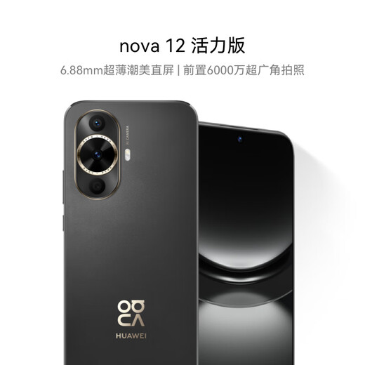 【95成新】HUAWEI/华为 nova 12活力版 6.88mm超薄潮美直屏前置6000万超广角拍照 256GB 曜金黑 鸿蒙智能手机nova系列