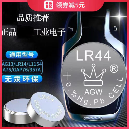 挚赫格纽扣电池lr44lr41纽扣电池小夜灯电子玩具车万花筒手表钥匙电池 AG10/LR11301粒