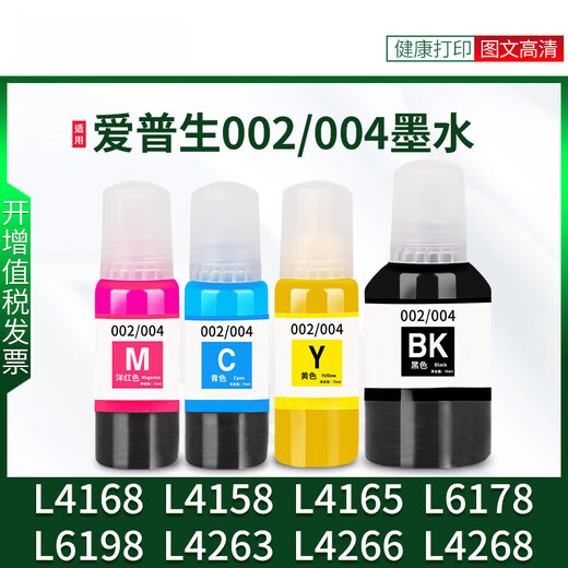 趣器屋适用爱普生002墨水L4168 L4158 L4165L6178L6198L4263L4266L42 【四色+1套装】黑色2支/红黄蓝 各一支