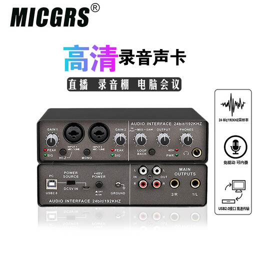 MICGRS mobile computer live broadcast sound card set USB sound card high-definition recording professional post-dubbing radio music arranger delivery audiobook anchor guitar instrument 48V Q24