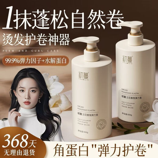 Chuman Elasticity for Women's Curly Hair Moisturizing Protector Anti-frizz and Perm Special Elastin Essential Oil Two-in-One Unisex Long-lasting Q-Elastic Orchid Elastin 500g