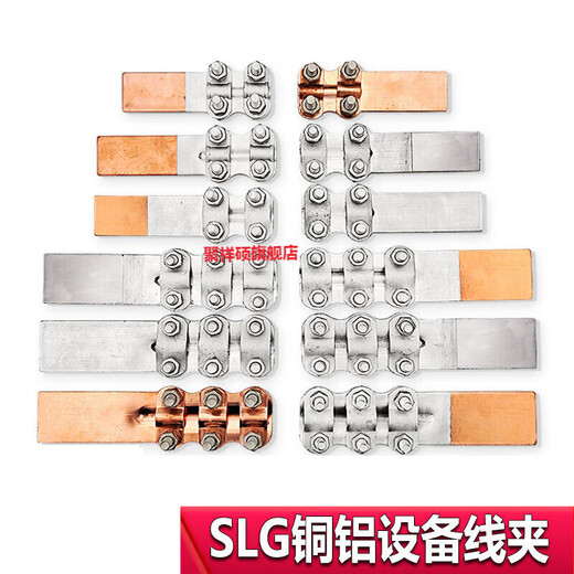 Thickened brazed copper-aluminum transition equipment wire clip SLG-12348 transformer wire clip aluminum equipment wire clip terminal aluminum wire clip SL-1