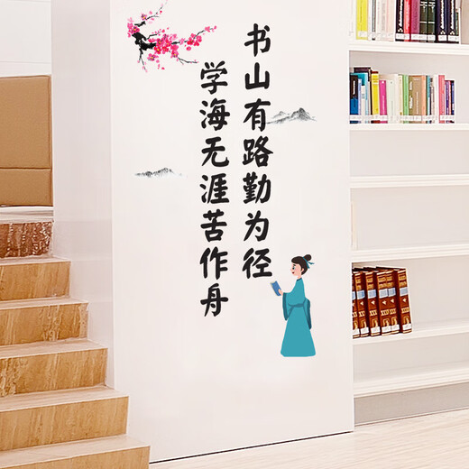 班级文化标语将来的你励志学校教室布置装饰小学名人名言墙贴纸托 SY6169逆风的方向 【2024升级背 大
