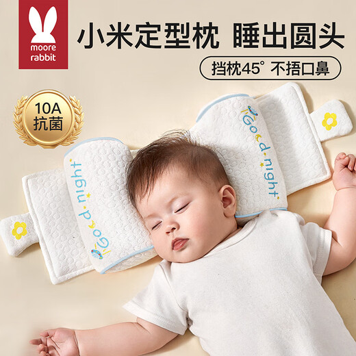 More Rabbit Xiaomi shaped pillow for babies 0-6 months sleeping with round heads, newborn baby corrective head shape pillow, anti-deviation baby pillow, blue starry sky丨10A antibacterial and anti-mite, seasonal millet filling丨pull to adjust the spacing
