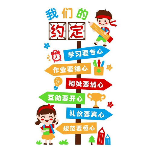 班级公约小学教室布置文化建设墙贴装饰3d立体幼儿园励志标语贴纸 c1396B款 小