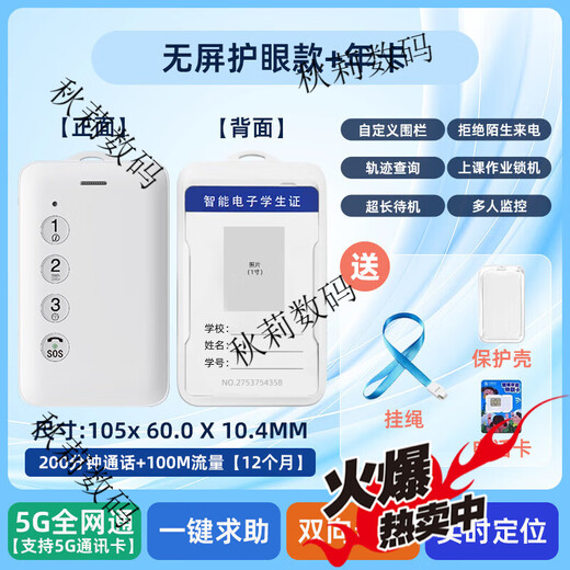 La carte d'étudiant Wisdom Star est désignée comme téléphone de communication scolaire pour enfants, anti-perte, positionnement GPS, suivi et réservation, artefact sans écran (version améliorée), appel bidirectionnel + positionnement.