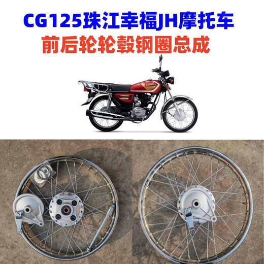 摩托车钢圈125CG摩托车1416171819寸轮毂珠江幸福前后轮车圈 CG125前轮总成一套