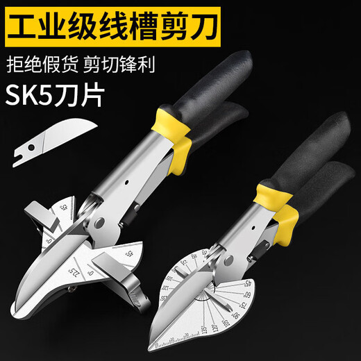 Haofanjie angle shears 90 wire trough scissors 45 degree trough scissors electricians special edge sealing and corner cutting scissors surface-mounted edge strips upgraded angle shears