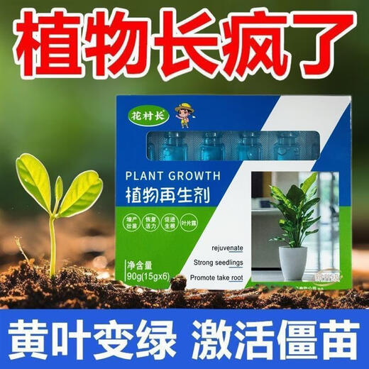 Flower Village Chang Plant Regeneration Agent Chuangying Selected Green Plant Potted General Fertilizer Yellow Growth Nutrient Solution Plant Essence Five Boxes