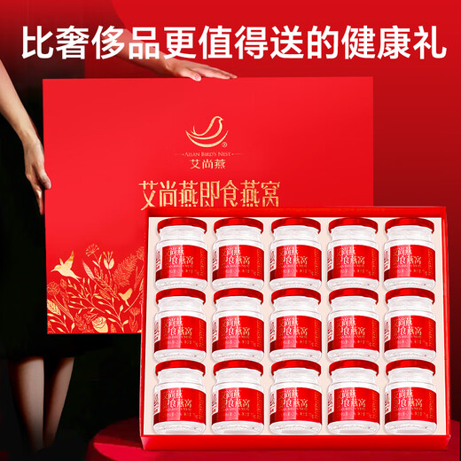 艾尚燕即食燕窝礼盒75g*15瓶 补品送长辈 孕妇营养品礼品送妈妈生日礼物