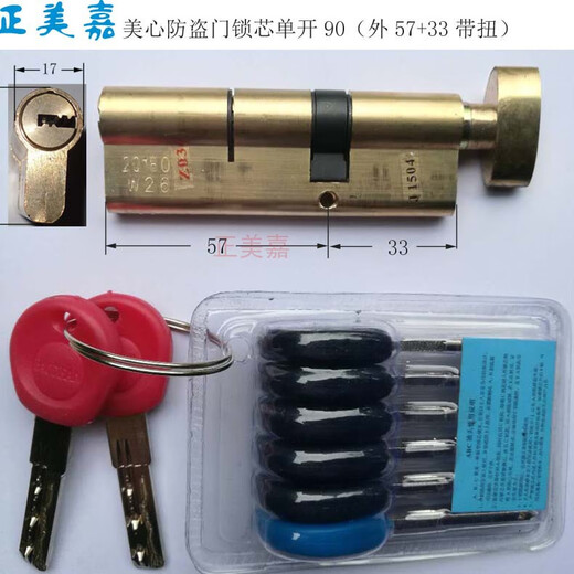 保德安美心防盗门锁芯单开S42W42-66偏心(30+36)7542+3390 美心牌单开- 6636+30带扭