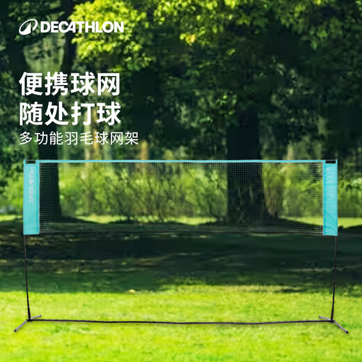 
Decathlon badminton net frame portable standard outdoor folding-column fast tee 5M-5418693