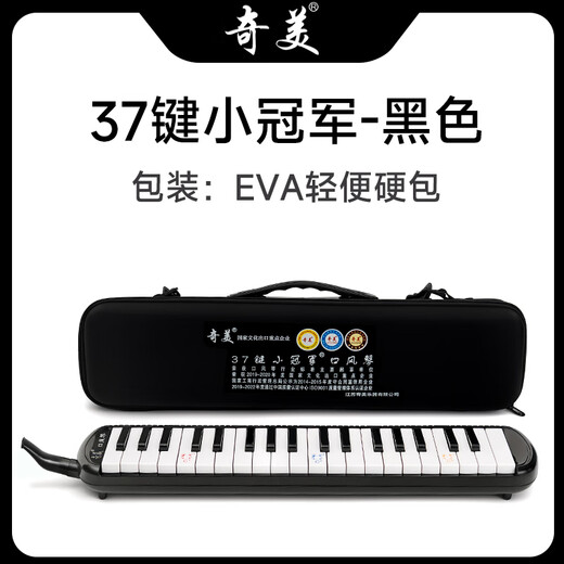 Chimei 37-key small champion teaching recommendation black-mouth organ EVA lightweight hard pack blowing instructions