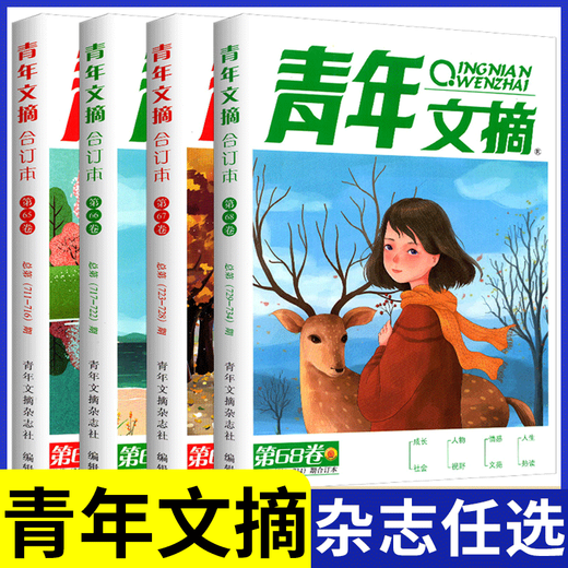 Jugend Digest Collection Volumes 51-80 Komplette Set von Jugendlichen außerschulische Lesen Literatur klassische Oriental-Kultur Frische Materialien Kompositionsmaterialien unterstützt die vollständige klassische Lektüre von Klassikern und eine effiziente Ausbildung chinesischer Geschichten in und außerhalb des Klassenzimmers Jugend Digest Collection Band 73 [Ausgabe 759-764]