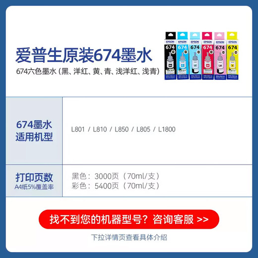 爱普生（EPSON） T674/673 原装墨水L850 L805 L801 L810 L1800喷墨打印机6色墨盒墨汁 674BK/Y/M/C/LM/LC  【六色套装】