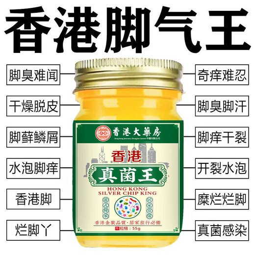 Hong Kong Pharmacy Co., Ltd. Fungal King Skin Itching Fungal Infection Athlete's Foot and Foot Smell Whole Body Dry Inner Thigh Itching Antibacterial Anti-Itching Cream Official Hong Kong Fungal King 1 Box Effective Pack