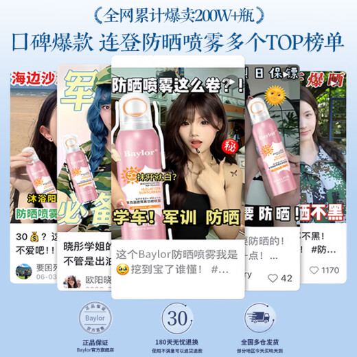 BAYLOR防晒喷雾防水防汗持久紫外线提亮肤色三合一男女士专用高倍防嗮霜 美白防晒【晒黑包退】1瓶不够用