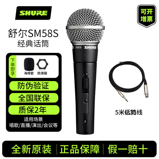 SHURE BETA58A SM58S wired dynamic microphone K song live broadcast guitar playing and singing performance recording microphone SM58S with switch + 5 meters 6.5 cable
