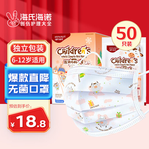 Haishi Hainuo disposable children's medical surgical mask 6-12 years old sterilization grade mask individually packaged one bag dustproof 50