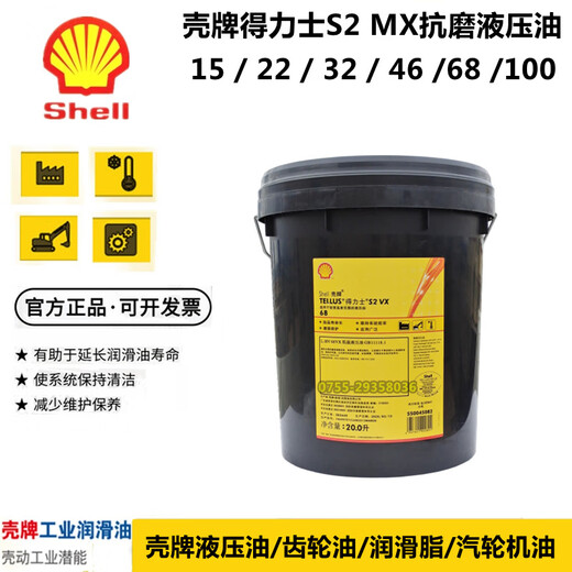 Shell Tellus No. 46 anti-wear hydraulic oil S2 MX68 No. 22 ISOVG32 100 VX15 excavator low temperature S2 MX46*209L