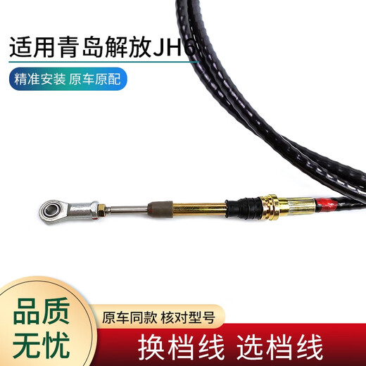 Yusenyi es adecuado para los accesorios Qingdao Jiefang JH6, control de velocidad, selección de engranajes, selección de engranajes, alambre de extracción de eje suave, selección original de engranajes DY695,