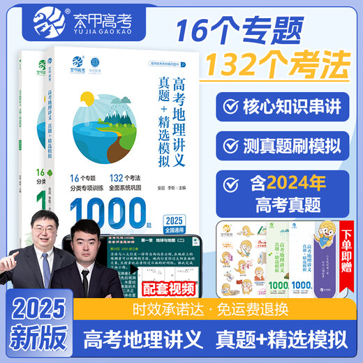 2026 new version of the Chinese Academy of Education College Entrance Examination Classification 1000 questions 1300 questions 2000 questions Chinese Mathematics English Physics Chemistry Biological Politics History Geography Senior Three Liberal Arts Science One Round Two Round Three Round Review Book 2025 New College Entrance Examination Real Question Review Material An Yingze College Entrance Examination Geography Lecture