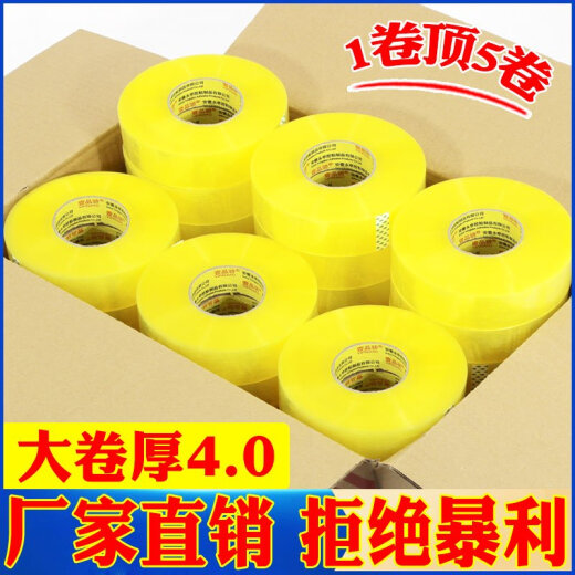 壹品骄透明胶带高粘度不易断大号宽胶带封箱快递打包加宽封口胶布胶纸大 透明宽4.2厚2.5长15042卷
