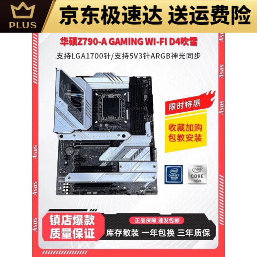 ASUSROG STRIX Z790-A GAMING WIFI吹雪Z690主板Z790主板 三年质 -P D4