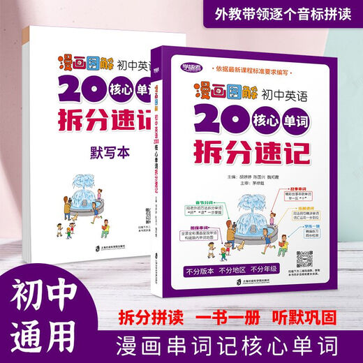【自营专版】图书学语者零基础通用版本小学1300词拆分速记单词初中2000词拆分速记音标自然拼读漫画彩图版学单词记忆 英语漫画图解 小学英语1300核心 小学通用