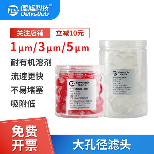 德滤一次性大孔径针式滤头有机尼龙滤膜实验室检测分析细胞过滤器 尼龙6625mm0.22um[100个/罐]