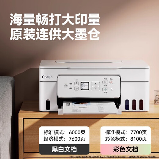 Canon G3881/G3891/389O automatic double-sided printer color ink supply bin household small copy and scanning all-in-one wireless connection to mobile phone student home office G3881+Xiaobai learning and printing VIP lifelong member Package one [official standard + special black ink 2 bottles]