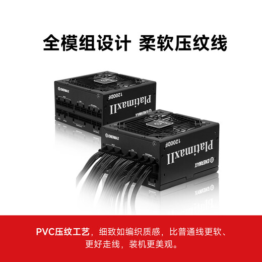 Enermax-zertifiziertes 1200-W-Computer-Netzteil ATX3.1 Platinum Vollmodell PX1200W voll japanischer Kondensator/PlatimaxII1200/Unterstützung für 5090/9070-Grafikkarte