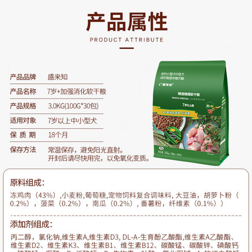 SUNRISE Japan SUNRISE Senior Dog Food Small Dog Adult Dog Soft Food Teddy General Fresh Meat Food Digestion for Aged Dogs 7 Years Old + Intestinal High Digestion 6 Years Old + Senior Dog Food 2.4