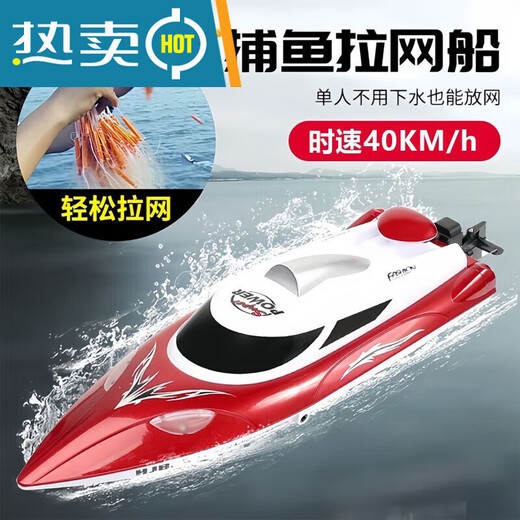 Xu Qixing He Jiangong remote control speedboat high-speed water net puller remote control boat children's charging boy toy boat model electric flame red + with display stand + sculls speed 40km per hour + 1 rechargeable lithium battery with a battery life of 50 minutes