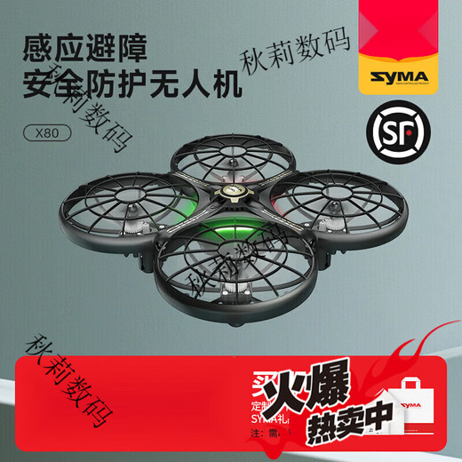 SYMA司马X80遥控飞机儿童感应避障四轴无人机玩具小学生礼物   SYMA X80黑色 感应避障无人机【2块电池】儿
