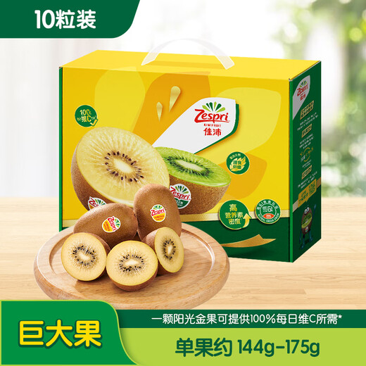 Zespri New Zealand Sunshine Golden Kiwi Fruit 10 Gift Box Giant Fruit Single Fruit Approximately 144-175g Fruit Kiwi