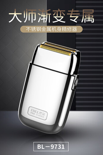 9731/9732增白器剃须刀油头渐变增白器刮胡刀刮光增白 银色增白器+赠送原装刀头