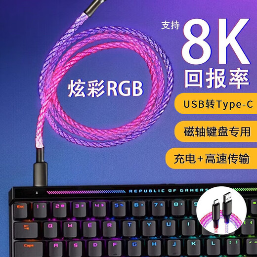 Suitable for Maicon Ace68/60/G87/75/G98 magnetic axis mechanical keyboard navigation cable RGB8K luminous data cable USB-Type-C interface 8K return rate 1M