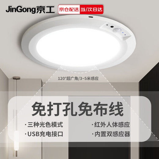 JINGGONG Rechargeable Human Body Sensing Ceiling Lamp No Wiring or Drilling Installation LED Stairs Aisle Corridor Smart Light 24W Three-tone Lighting