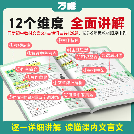 2026万唯中考初中文言文完全解读语文专项训练初一初二初三八九七年级初中必背古诗词和文言文全解一本通阅读练习训练万维旗舰店 文言文完全解读-全面讲解+检测练习