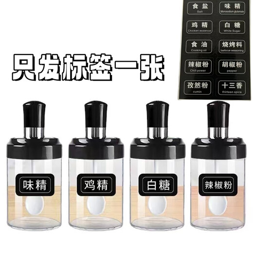 Baichao seasoning kitchen storage glass seasoning combination set household seasoning bottle seasoning bottle MSG salt shaker spoon lid integrated salt shaker seasoning label