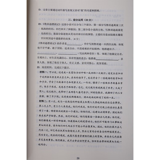
Shanghai Huayu Famous Teachers Junior High School Chinese Comprehensive Summer Autumn 678 Grade Four Affiliated Volume Dictation of Ancient and Modern Language Junior High School Chinese Comprehensive Summer 7+ Video Junior High School General