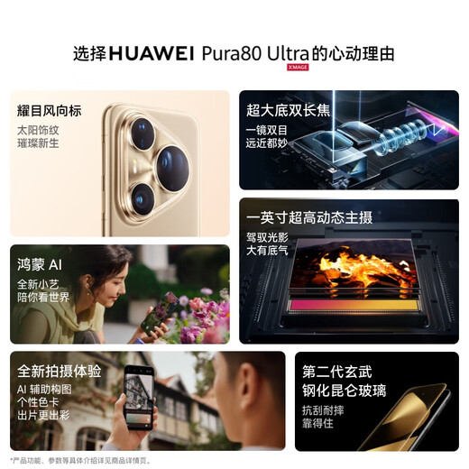 
HUAWEI Pura 80 Ultra 16GB+1TB Glazed Black One-inch Ultra High Dynamic Main Photo Ultra Large Sole Dual Telephoto Huawei Hongmeng Smartphone